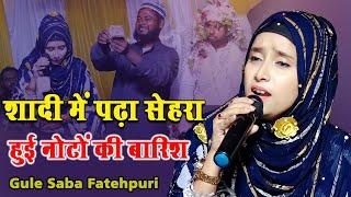 सेहरे में हुई नोटों की बारिश  | Gule Saba Fatehpuri | Shadi Samaroh | Begusarai | Fatehpur | 2023