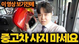 살땐 멀쩡했던 차가 집에 가면 고장 나는 이유