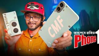 CMF Phone 1 By Nothing । নাথিং এর ফোন মানেই স্পেশাল কিছু!