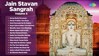 Jain Stavan Sangrah Volume 5 | Popular Jain Songs | Non Stop Jain Songs | Gujarati Songs