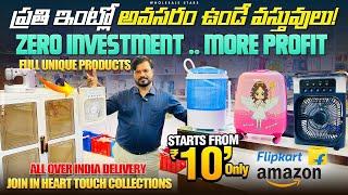 #Amazon #Flipkart| Onlineలో Hot Selling Articles, Items, #Gadgets |ప్రతి ఇంట్లో అవసరం ఉండే వస్తువులు