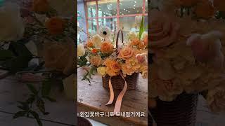 #꽃바구니 #florist #생일선물