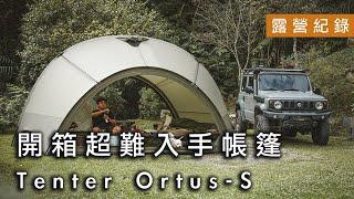 Unboxing the Tenter Ortus-S Collaboration Tent | Bell Style Camping (Camping EP52)