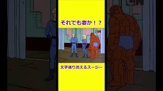 地獄みたいな空気になる宇宙忍者達 【宇宙忍者ゴームズ】 【アメリカ版チャージマン】