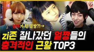 얼짱시대 출신들의 흥미로운 근황 TOP3