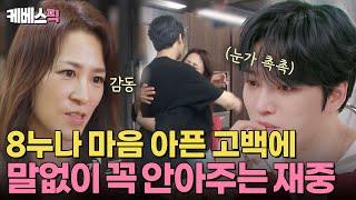 [#편스토랑] 재중의 마음을 아프게 한 8누나의 고백 말없이 꼭 안아주는 따뜻한 동생 재중 | KBS 241101 방송