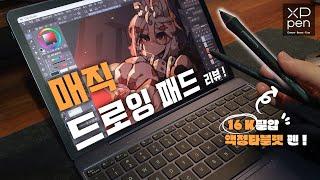 최초 16K필압 지원, 액타같은 태블릿?! XPPen Magic DrawingPad+ 스마트 키보드 언박싱& 리뷰!