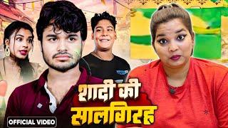 Marrage Anniversary || शादी की सालगिरह || BYE Creation 2.O || Amit Parimal New Video | REACTION |