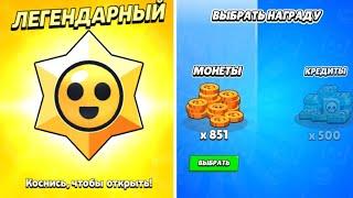 ФИШКИ КАК ВЫБИРАТЬ НАГРАДЫ ИЗ ПРИЗОВ СТАРР BRAWL STARS