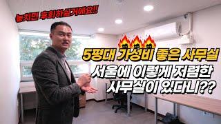 영등포 문래 5평대 가성비 좋은 사무실 임대 소개해드립니다