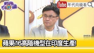 精彩片段》#封開平 : #台積電 創歷史次高...@ChenTalkShow