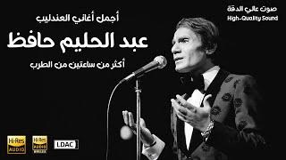 Abdel Halim Hafez +2 Hours  اجمل مقاطع اغاني عبد الحليم حافظ اهداء لعشاق عبد الحليم حافظ