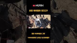 이거하나있으면 힘든두레박질이 필요없습니다 14000원짜리 초가성비 바다낚시 필수아이템 #바다낚시 #바다낚시필수품 #갯바위낚시