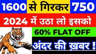 60% FLAT OFF  | 2025 में बवाल की तैयारी | बड़ा प्लान चल रहा है | HAPPIEST MINDS SHARE ANALYSIS