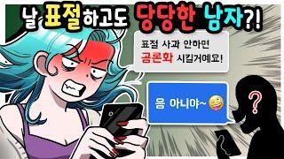 [반전썰] 나를 표절한 남자와 지독하게 엮였다!