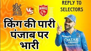 RCB won by 4 wickets vs PBKS | Uncut | Virat Kohli | Cricneer India |Dinesh Kartik | RCB VS PBKS