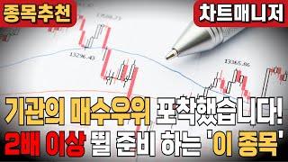 될놈될 - 차트매니저의 돈 벌 수있는 확실한 종목추천!