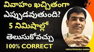 Find Out When You'll Get Married with Telugu Astrology!