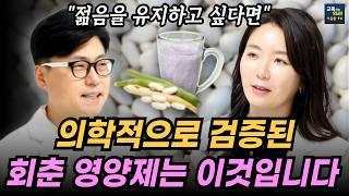 노화의 종말. 저자 하버드 의대 교수가 실제로 먹는 항노화 영양제.