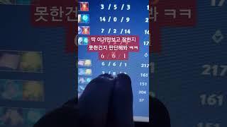 ㅋㅋㅋㅋ또 우리 탑은 터졌어도, 다행이 정상인 원딜덕에 살았다