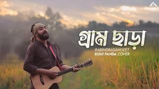 Gram Chara oi Ranga Matir Poth | RabindraSangeet | Rishi Panda