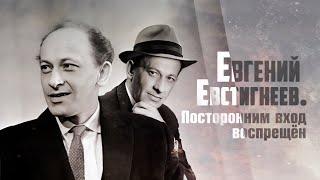 Евгений Евстигнеев. За что режиссеры обожали артиста