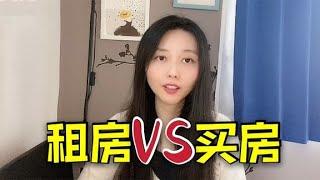 租房好还是买房好？看看日本夫妇的真实案例，血淋淋的教训【智君奈奈看日本Tokyo】