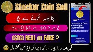 STC Coin: Scam Alert! کیا آپ کا پیسہ ضائع ہو رہا ہے؟ | STC Coin Scam or Legit? Don't Lose Your Money