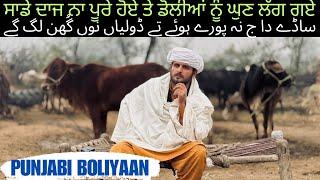 Zindagi di ahem gallan da nichor-Punjabi boliyan // Zaibi Hanjra //. #zaibihanjra #farming #punjabi