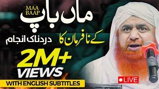 Waldain Ki Nafarmani Karne Wale Ki Saza | Emotional Bayan Maulana Imran Attari | Maa Baap Ki Kidmat