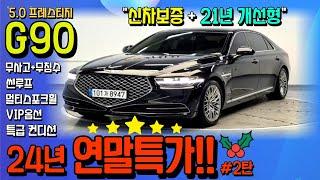 21년 지구공중고차 -  연말특가로 5.0 프레스티지 AWD 신차보증 넉넉한 중고차 어떠신가요?? 저신용할부 전액할부 대차거래전문