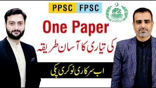 How to prepare for PPSC/FPSC/One Paper MCQs | GK Guru Tanveer Ranjha