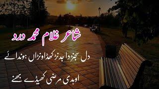 Ghulam Muhammad Dard | Shero Shayari | Punjabi Shayari Sad | Yazdan Umar Official