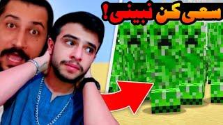 ماینکرفت اما به هر مابی نگاه کنم چندتا میشه !! ماینکرفت ماین کرافت Minecraft| ابوالفضل ایکس مستر