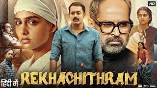 Rekhachithram Movie in Hindi Dubbed | Asif Ali | Anaswara Rajan | Harisree Ashokan | Review & Facts