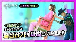 놀라운 건 한 번 더! 변남석씨의 마법같은 중심잡기 앵콜 무대