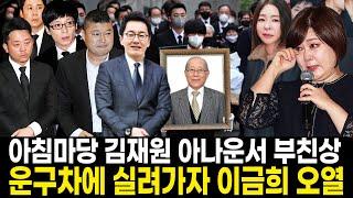 아침마당 김재원 아나운서 다 내려놓고 돌연 잠적한 이유 | 김재원 아나운서 안타까운 사부곡