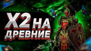 Достал новую легу (НЕ ВАЛЕТ)! | Открываем ДРЕВНИЕ ОСКОЛКИ под Х2 | RAID: Shadow Legends