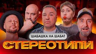 Агітаційна компанія від Гевко? | Стереотипи #2 | Гевко, Бібілов, Дерменжи, Емірсалієв, Рубан | KAYF