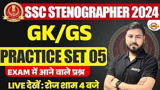 SSC STENOGRAPHER 2024 || SSC STENO GK/GS CLASSES || GK/GS PRACTICE SET || BY SATENDRA SIR