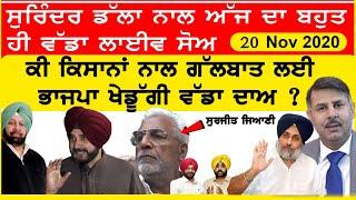 Punjabi News 8 November 2020 | E9 Punjabi News | Punjab News Today | Surinder Dalla Latest News