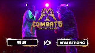 COMBAT5 " 寿君 vs ARM STRONG " DEEJAY CLASH