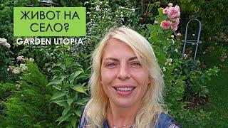 Искате да ЖИВЕЕТЕ НА СЕЛО? Това видео може би ще е полезно за вас.