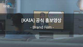 [KAIA] 공식 홍보영상 – Brand Film