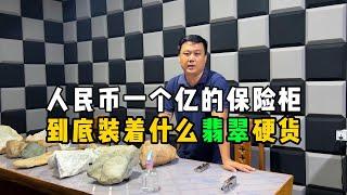 人民币一个亿的保险柜到底装着什么翡翠硬货？—— | 缅邦矿业阿维 | 缅甸翡翠矿区 | 翡翠源头 | 赌石 | 翡翠原石 | 缅甸宝石矿 | 缅甸金矿