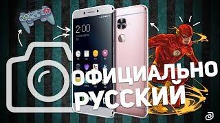 LeEco Le 2 X527: ОФИЦИАЛЬНО РУССКИЙ