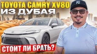 TOYOTA CAMRY XV80 ЯПОНСКОЙ СБОРКИ ИЗ ДУБАЯ // АВТОРЫНОК ДУБАЯ // АВТО ИЗ ЭМИРАТОВ