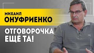 Онуфриенко: Идиотизм, обречённый на провал! // Авантюры Киева, переворот в Сирии и прокси-войны