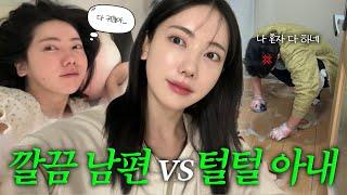 [VLOG] 깔끔한 남자랑 살면 좋은점? (극과극 부부의 봄맞이 청소)