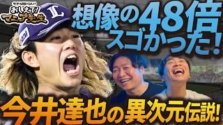 【完全解剖】今井達也の進化が止まらない！歴代級の成績の要因からロン毛の理由や鴻江理論まで…今井達也の覚醒を支える全てを解説！